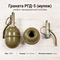 Граната РГД-5 (муляж) (учебно-тренировочное пособие) 3000581